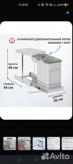 Ведро для мусора 16L