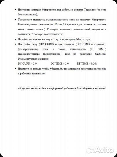 Приставка Uninlend для Микротерм