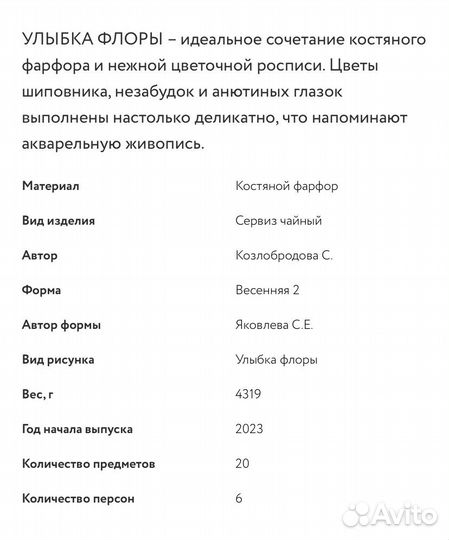 Фарфоровый (костяной) чайный сервиз