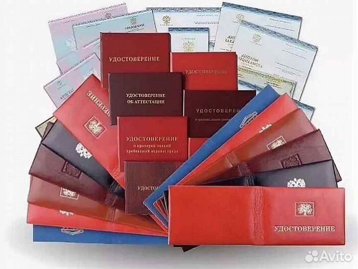 Удостоверения, повышение квалификации