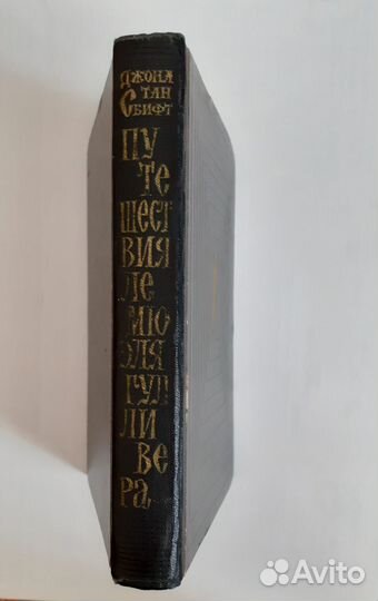 Джонатан Свифт Путешествия Лемюэля Гулливера