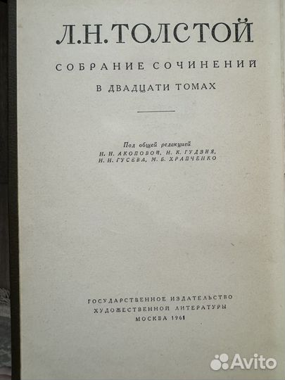 Собрание сочинений Толстого в 20 томах