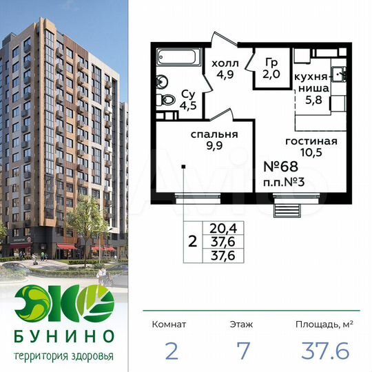 2-к. квартира, 37,6 м², 7/14 эт.