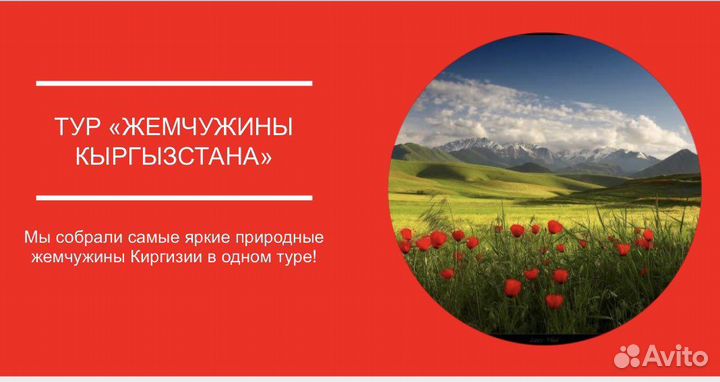 Туры на Тянь-Шань
