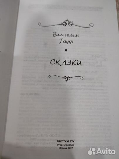 Сказки Вильгельм Гауф