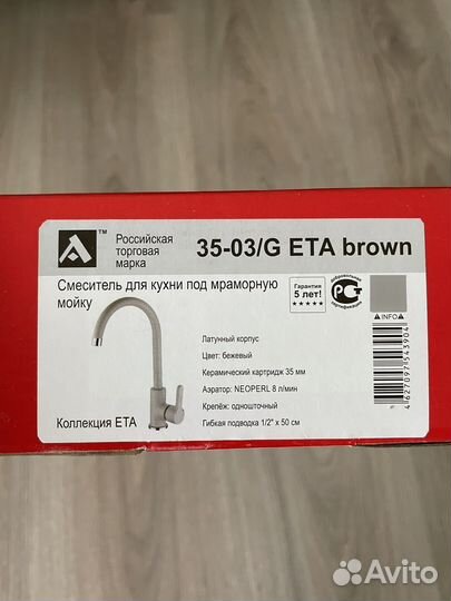 Смеситель для кухни Argo Eta brown