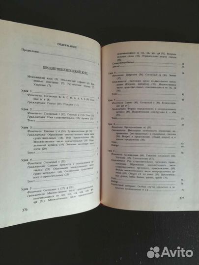 Самоучитель итальянского языка