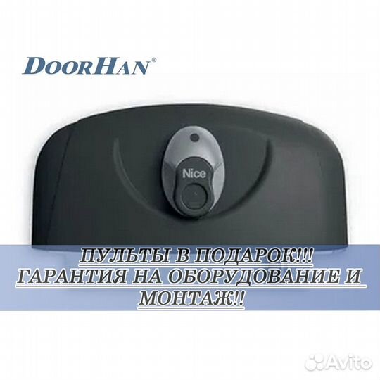 Автоматика от Doorhan,alutech, Nice