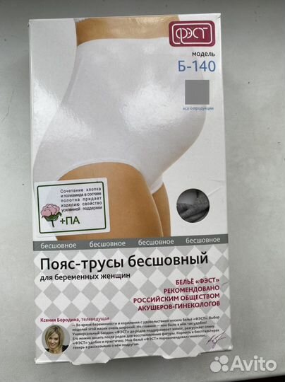 Бандаж для беременных