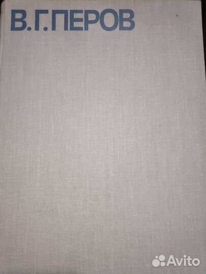 Перов альбом