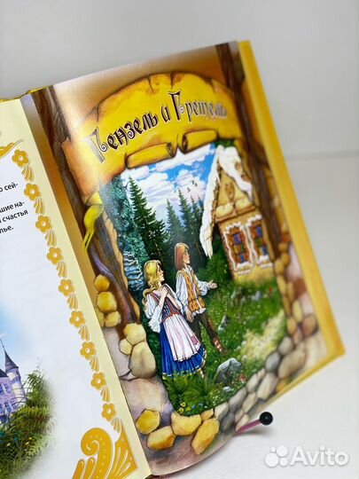 Книга Лучшие сказки Братьев Гримм