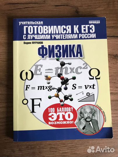 Физика - подготовка к егэ
