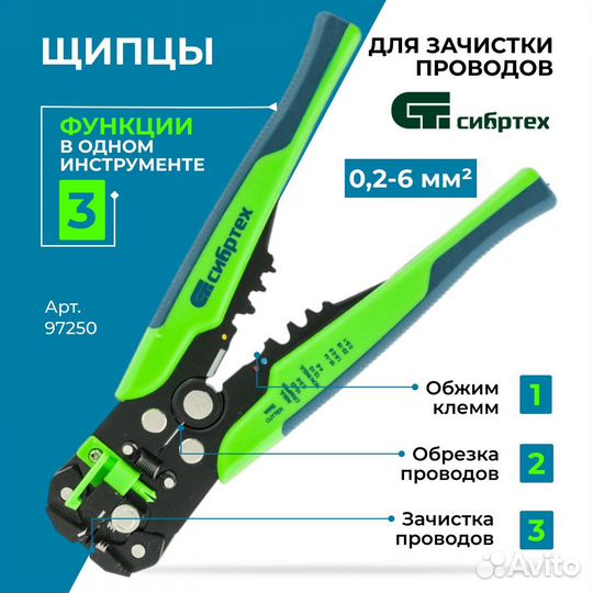 Стриппер (Зачистка для кабеля) Сибртех 17734