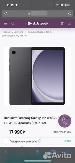 Планшет Samsung Galaxy Tab A9 Wi-Fi 128 Gb