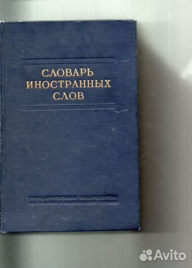 Энциклопедии, словари, альбомы