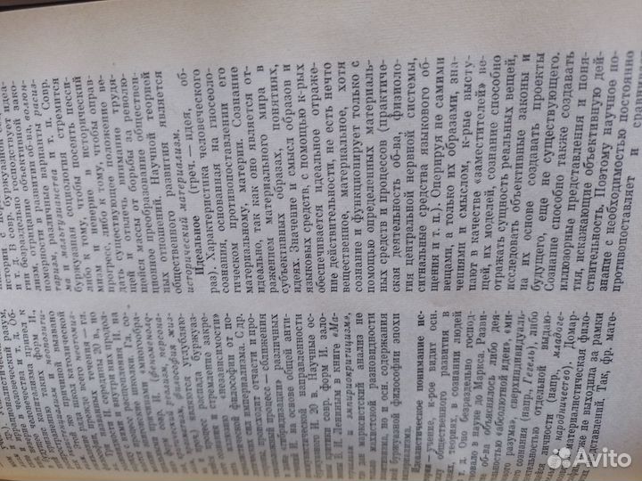 Философский словарь