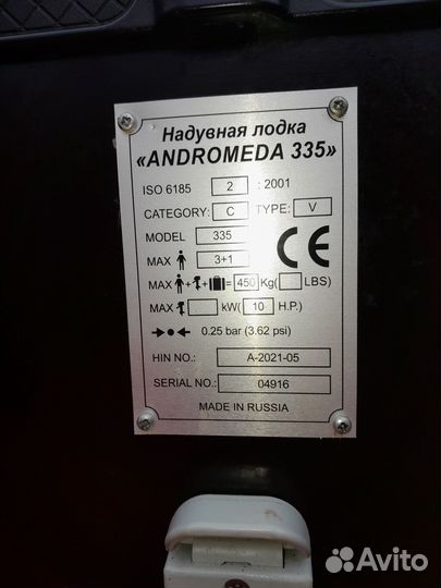 Лодка Андромеда