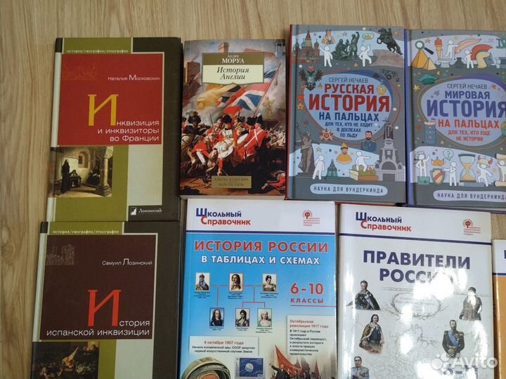 Книги по истории и справочники