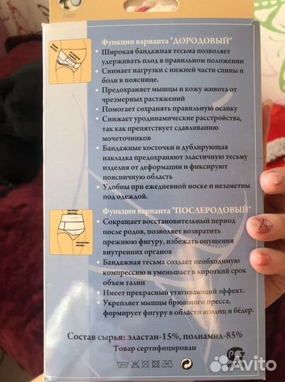 Бандаж для беременных