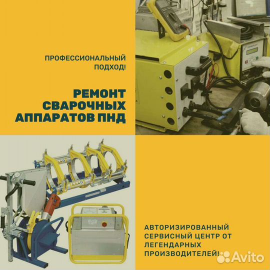 Ремонт, поверка сварочных аппаратов пнд