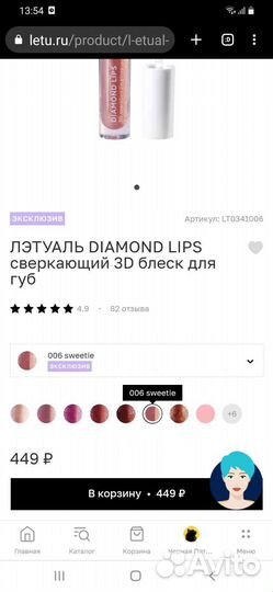 Блеск для губ Летуаль Diamond lips 006