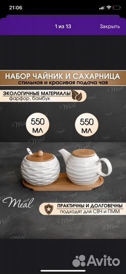 Сахарница и чайник новые