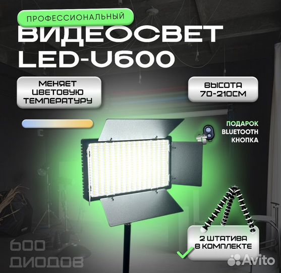 Видеосвет ambitful vl15c и LED u600