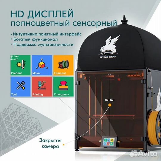 3D принтер Flying Bear Reborn2