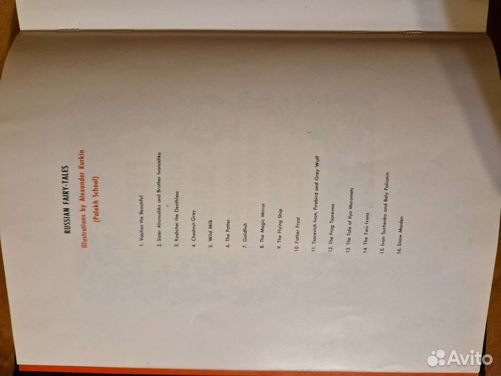 Русские народные сказки в иллюстрациях А. Куркина