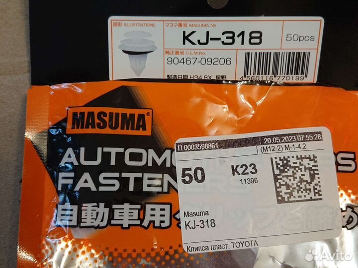 Клипсы masuma KJ-318