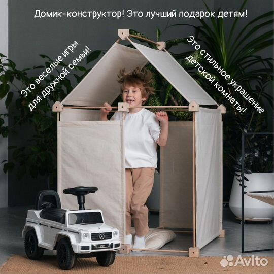 Детский деревянный конструктор-игрушка домик/шалаш