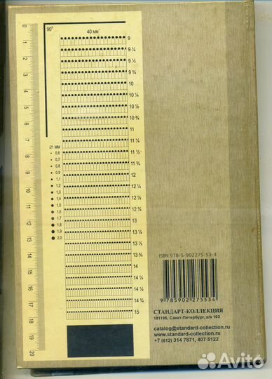 Каталог почтовых марок Загорский. В.Б. том I 2013