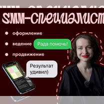 Смм специалист продвижение ведение соцсетей