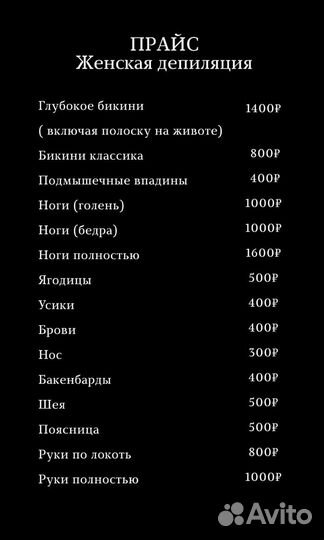 Депиляция и шугаринг