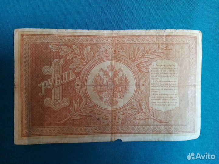 Один рубль 1898 г