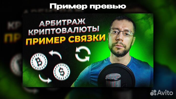 Превью для ютуба / Youtube обложка