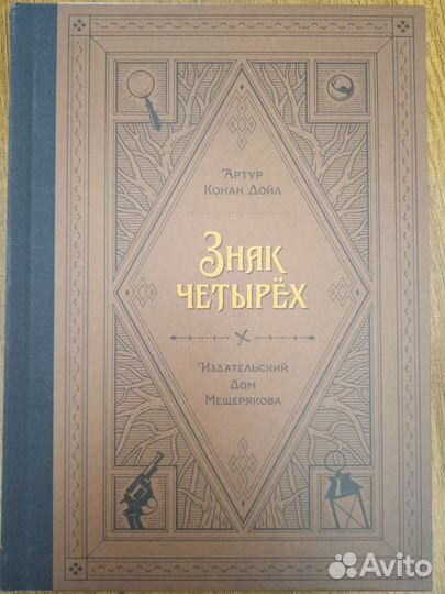 Артур Конан Дойл