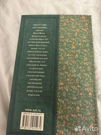 Книга Пятнадцатилетний капитан Жюль Верн