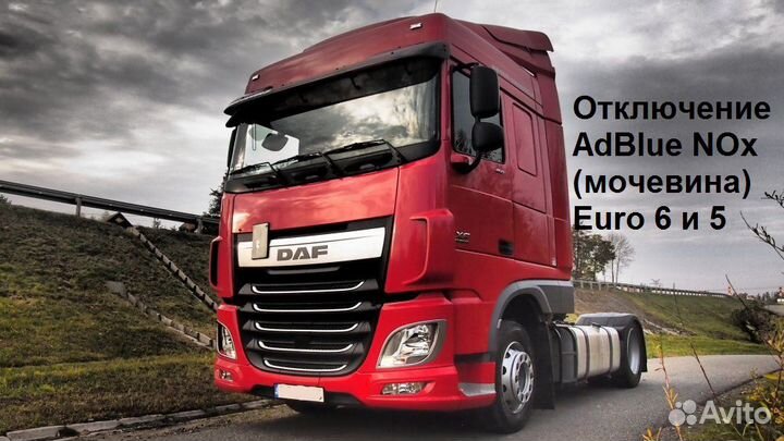 Отключение мочевины DAF Kamaz MAN Euro 6