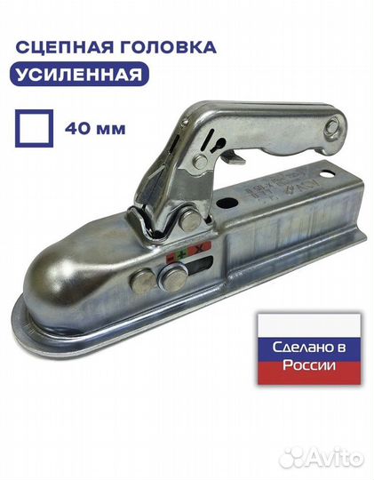 Сцепной замок (сцепная головка ) 40, 50, 60 мм