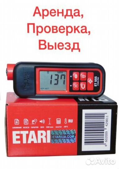 Толщиномер