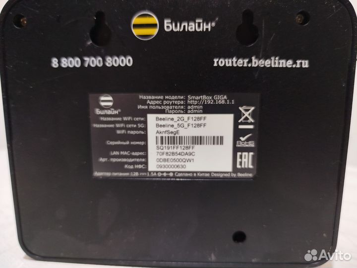 Роутер билайн SMART box giga