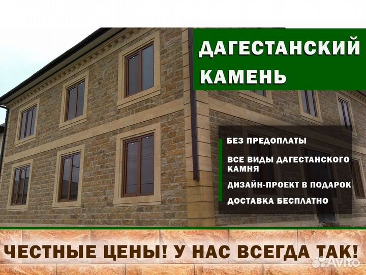 Природный камень