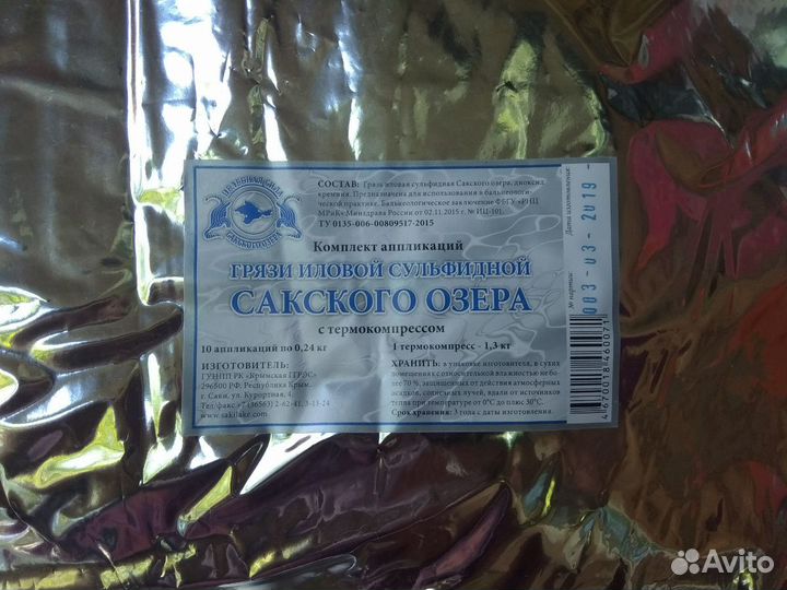 Грязь иловая