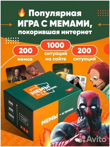 Настольная игра