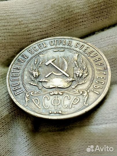 Серебряный рубль 1921 года