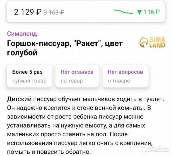 Детский писуар