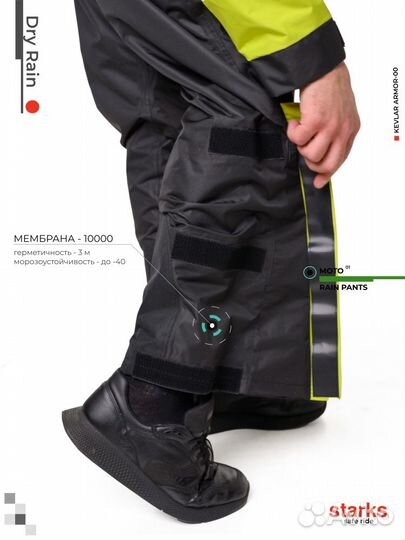 Дождевые брюки starks Dry Rain
