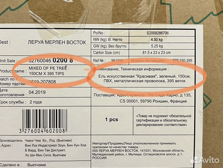 Ель искуственная 150