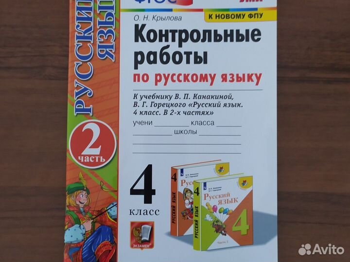 Контрольные работы по русскому Канатной П.В 4 кл